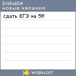 My Wishlist - irisha104