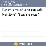 My Wishlist - irisha_25