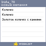 My Wishlist - irisha_78