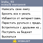 My Wishlist - irisha_93