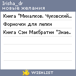 My Wishlist - irisha_dr