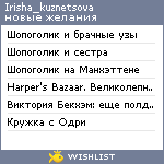 My Wishlist - irisha_kuznetsova