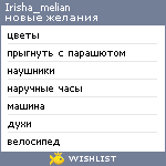 My Wishlist - irisha_melian