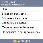 My Wishlist - irisha_mur