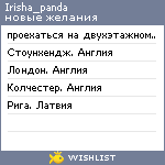 My Wishlist - irisha_panda