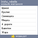 My Wishlist - irisha_rebelde