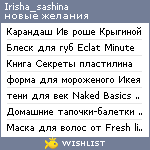 My Wishlist - irisha_sashina