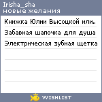 My Wishlist - irisha_sha