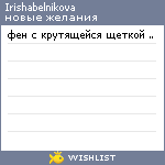 My Wishlist - irishabelnikova