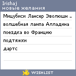 My Wishlist - irishaj