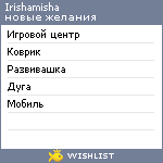 My Wishlist - irishamisha