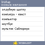 My Wishlist - irishap