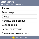 My Wishlist - irishapetra