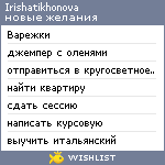 My Wishlist - irishatikhonova