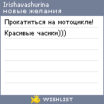 My Wishlist - irishavashurina