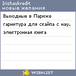 My Wishlist - irishavkredit