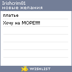 My Wishlist - irishcrim81