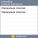 My Wishlist - irishe4ka1