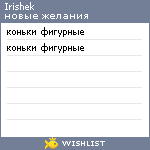 My Wishlist - irishek