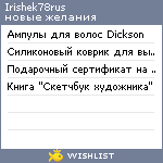 My Wishlist - irishek78rus