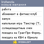 My Wishlist - irishenciia