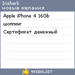 My Wishlist - irisher