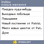 My Wishlist - irishiza