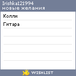 My Wishlist - irishka121994