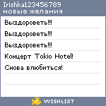 My Wishlist - irishka123456789