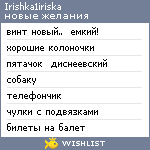 My Wishlist - irishka1iriska