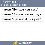 My Wishlist - irishka208