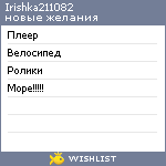 My Wishlist - irishka211082