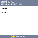 My Wishlist - irishka2301