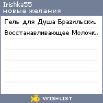 My Wishlist - irishka55