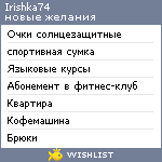 My Wishlist - irishka74