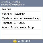 My Wishlist - irishka_irishka