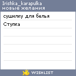 My Wishlist - irishka_karapulka