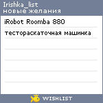 My Wishlist - irishka_list