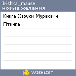 My Wishlist - irishka_mause