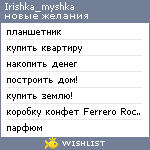 My Wishlist - irishka_myshka