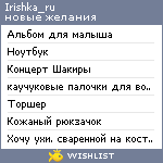 My Wishlist - irishka_ru