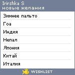 My Wishlist - irishka_s