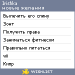 My Wishlist - irishka_san