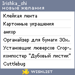 My Wishlist - irishka_shi