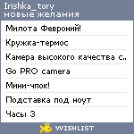 My Wishlist - irishka_tory