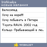 My Wishlist - irishkaalya