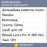 My Wishlist - irishkabysinka