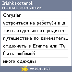 My Wishlist - irishkakotenok