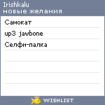 My Wishlist - irishkalu