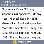 My Wishlist - irishkaorzh